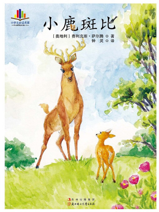 Cover image for 小鹿斑比